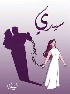 cover image of سيدي